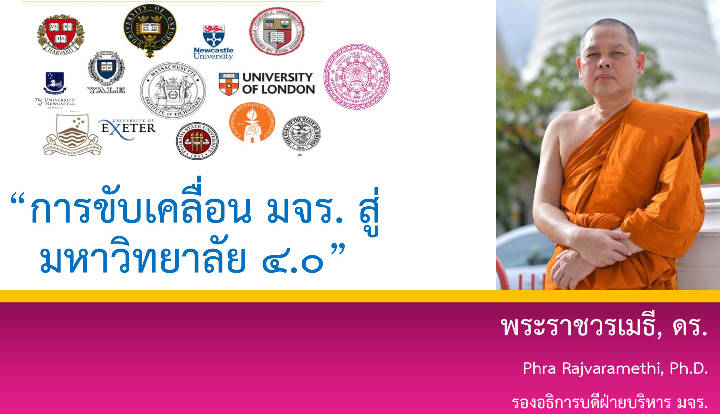 มจร กลุ่มส่วนงานภาคเหนือตอนบน แลกเปลี่ยนเรียนรู้ การจัดทำแผนการจัดการความรู้ ปี ๒๕๖๑