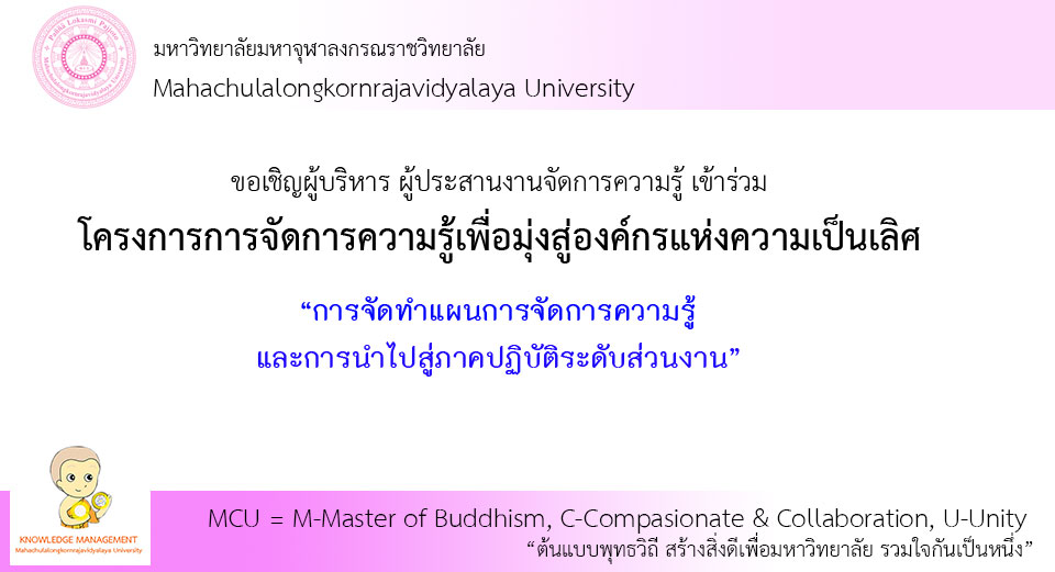 มหาวิทยาลัยส่งเสริมการจัดการความรู้ ส่วนกลาง ส่วนภูมิภาค