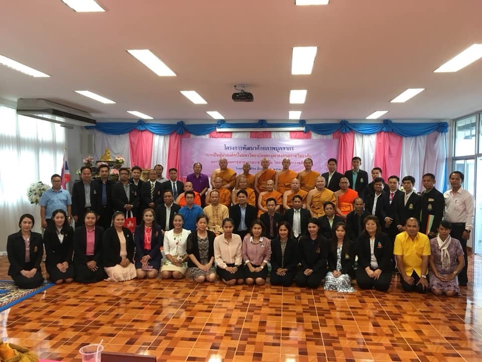 มจร วิทยาเขตนครราชสีมา จัดโครงการอบรมพัฒนาศักยภาพบุคลากรและนิสิตเพื่อการให้บริการวิชาการ