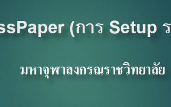 Less PaperLess ( การ Setup ระบบ )