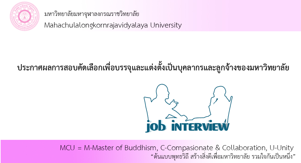 ประกาศผลการสอบคัดเลือกเพื่อบรรจุและแต่งตั้งเป็นบุคลากรและลูกจ้างของมหาวิทยาลัย