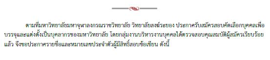 ประกาศรายชื่อผู้มีสิทธิ์สอบข้อเขียน